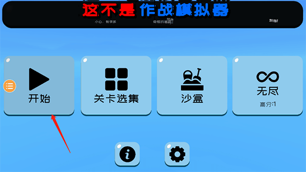 趣味大战模拟器官方版