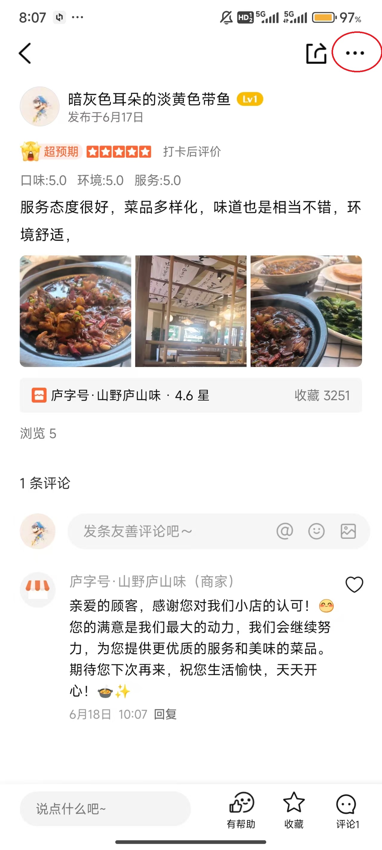 大众点评官方版app