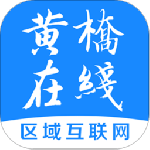 黄桥在线官方版