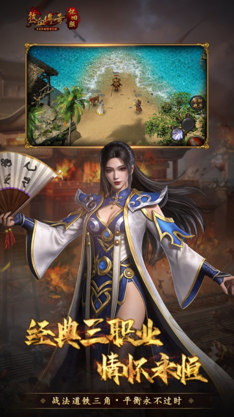 热血传奇官方正版