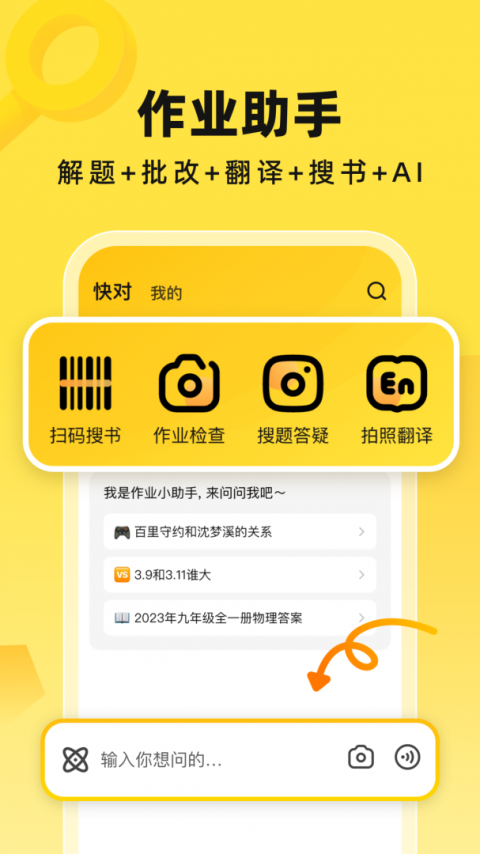 快对作业答案最新版