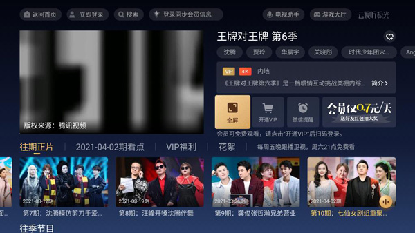 腾讯视频TV版最新版
