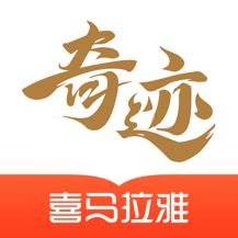 奇迹小说app