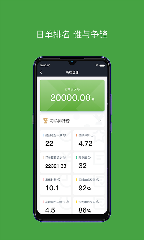 有象车主司机端软件