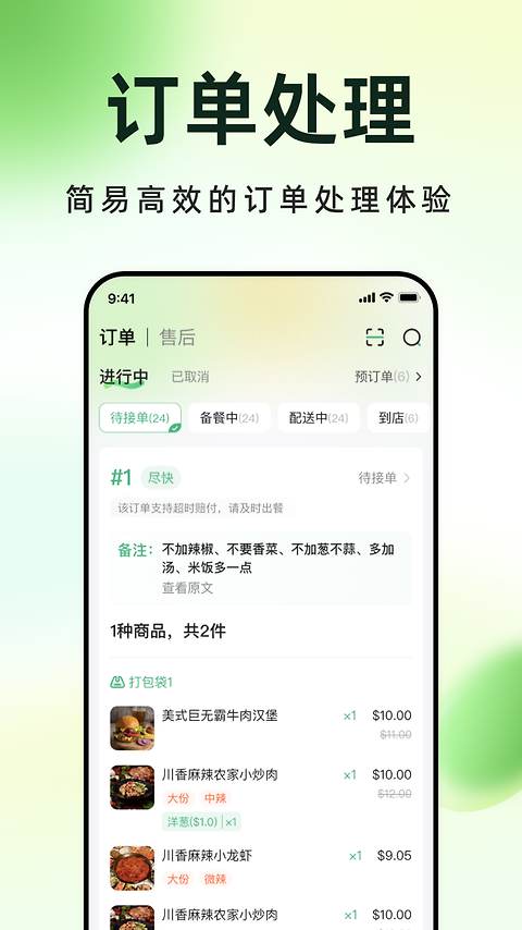 简单点商家版app