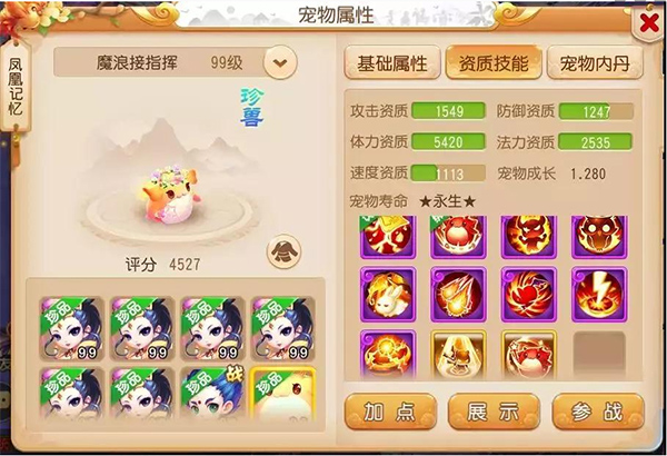 梦幻西游手游官服版