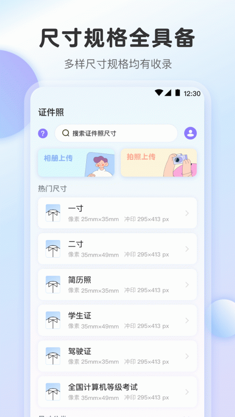 证件照app