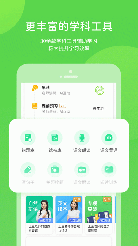 上教学习app