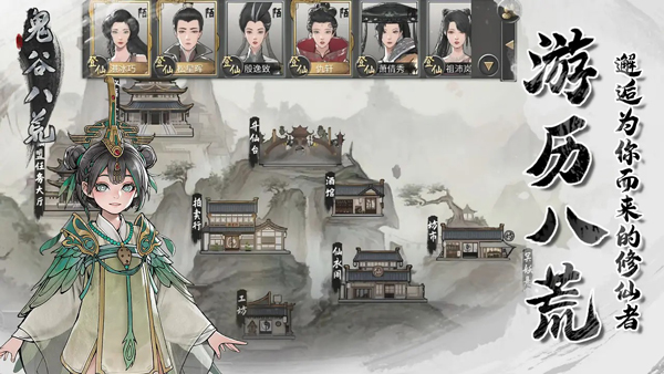 鬼谷八荒免费完整版