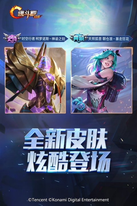 魂斗罗归来官方正版手游
