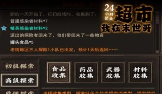 我在末世开超市官方版