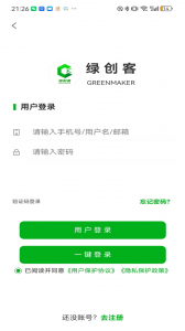 绿创客官方版