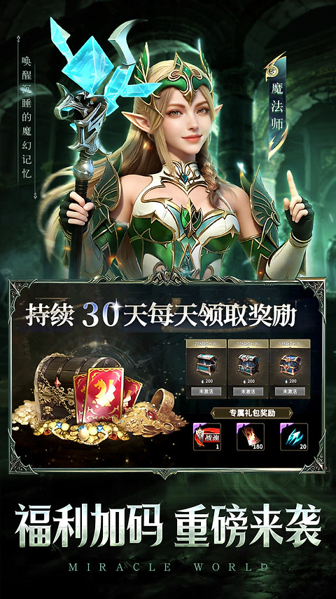 奇迹世界起源官方版
