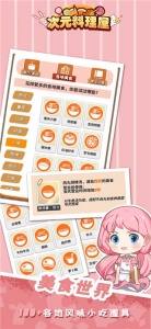 次元料理屋手游