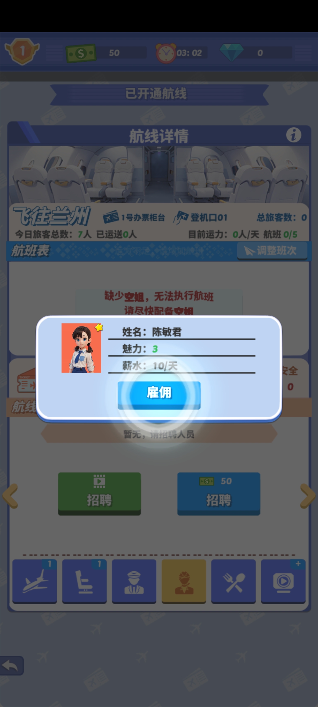 我要坐飞机手机版