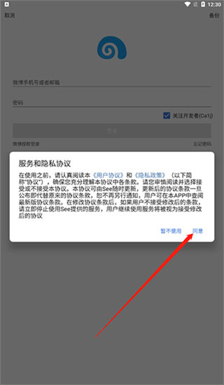 See微博app