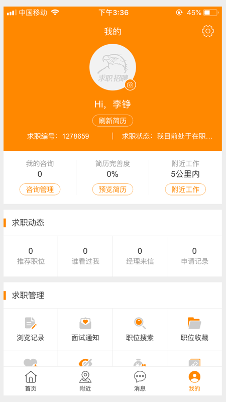 求职招聘宝软件