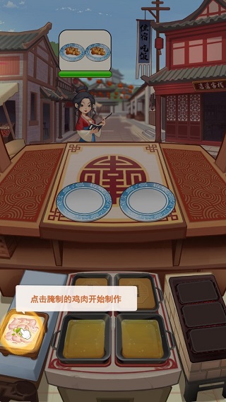 穿越古代做大厨手游