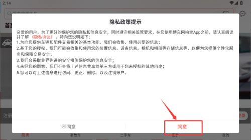 博车网拍卖app