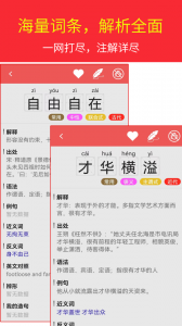 汉语成语词典官方版