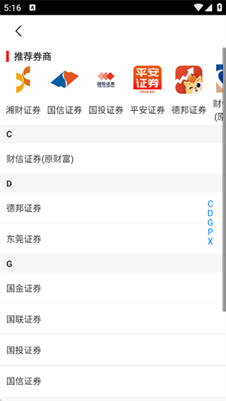 万得股票app官方版