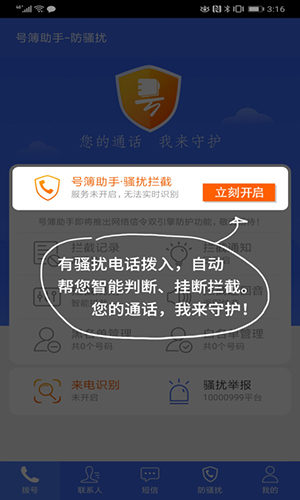 号簿助手app最新版