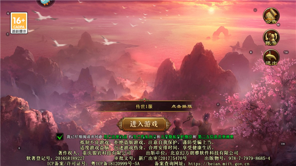 传世霸业手游官方版