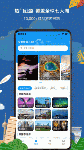 途风旅游app