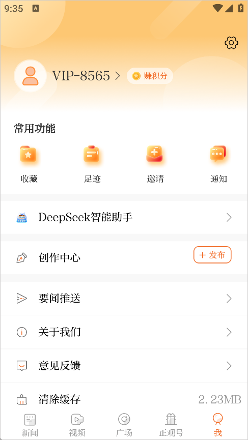 正观新闻app