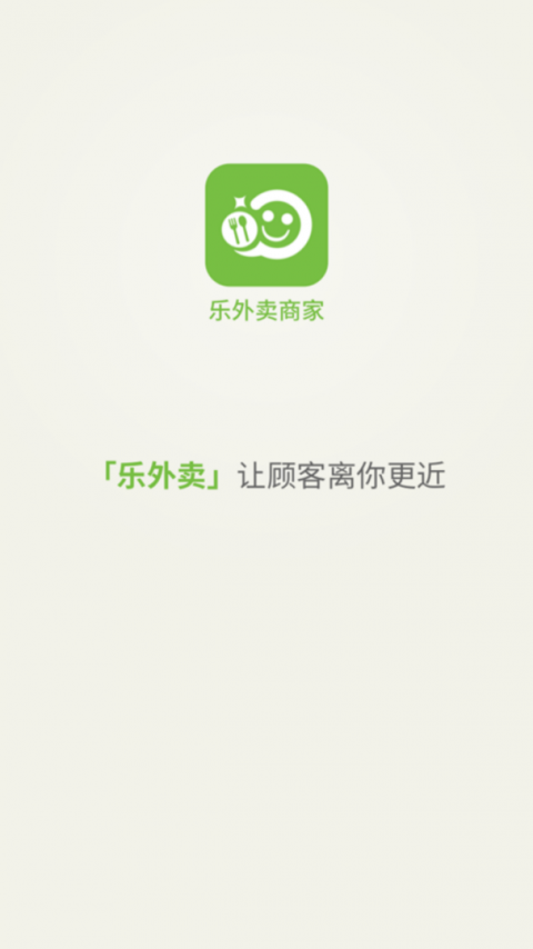 乐外卖商家最新版