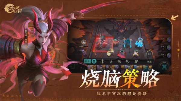 地下城与王国官方正版