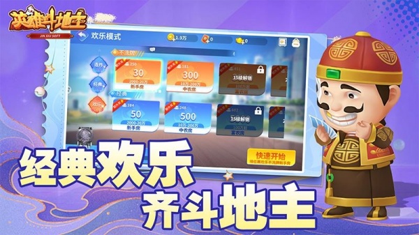 英雄斗地主