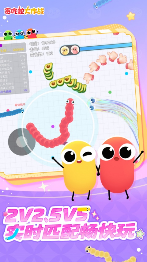 贪吃蛇大作战手游