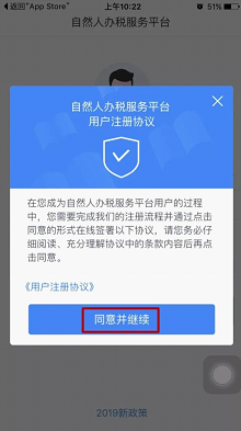 个人所得税app