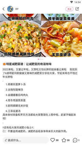 小红书美食最新版