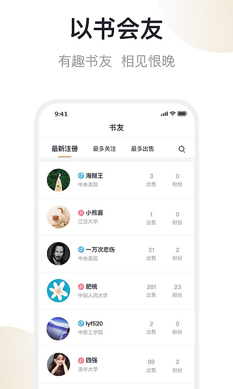 旧书街app