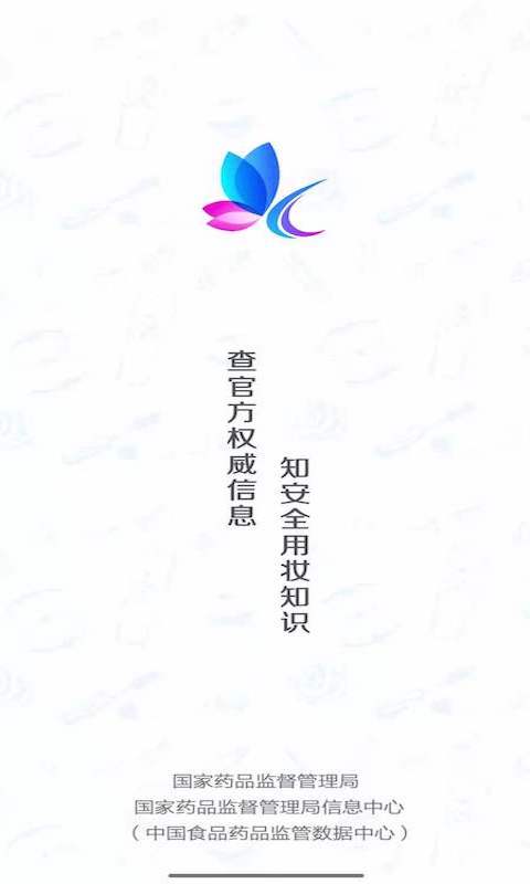 化妆品监管官方版