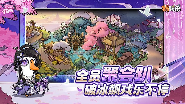 鹅鸭杀官方版(goose goose duck)