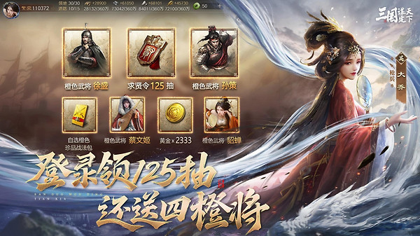 三国谋定天下官方正版