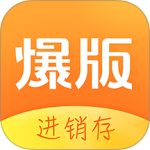 爆版进销存app