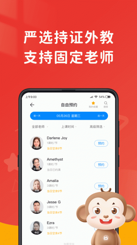 说客英语app