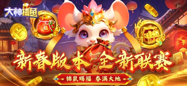 大神捕鱼360客户端