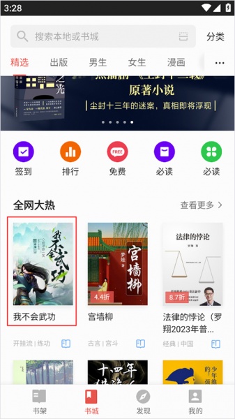 三星阅读app