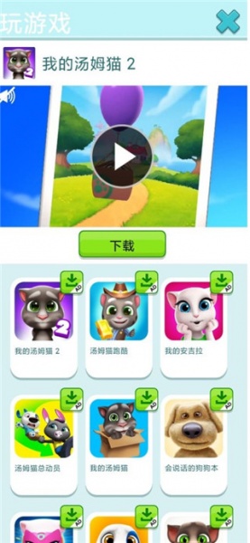 会说话的金杰猫官方正版