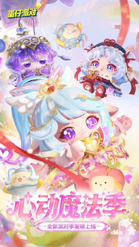 蛋仔派对魔改版本最新版