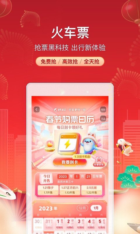 携程租车app
