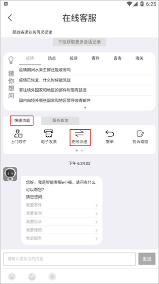 邮政EMS官方版