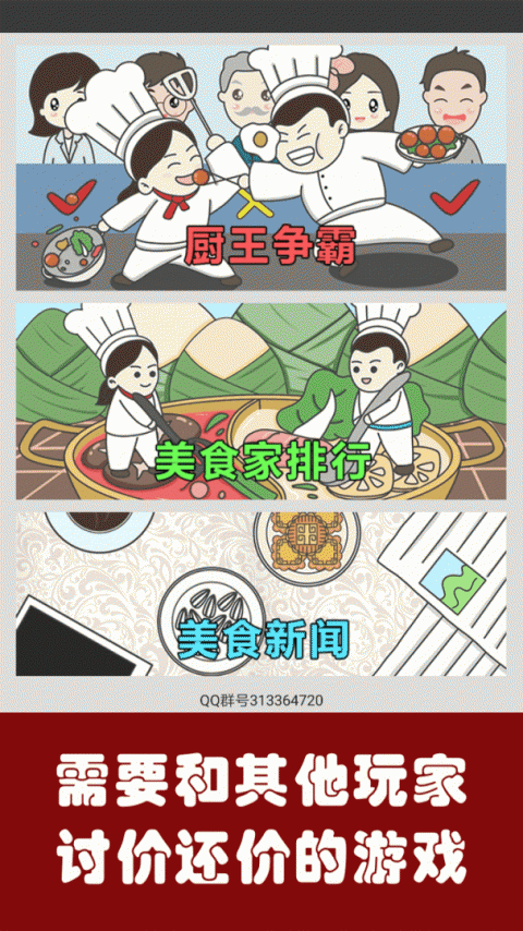 中华美食家官方正版