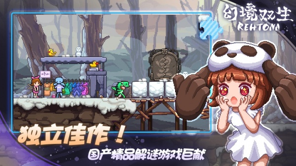 幻境双生官方正版
