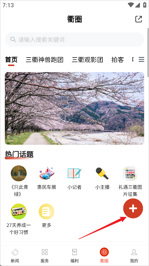 三衢app官方版